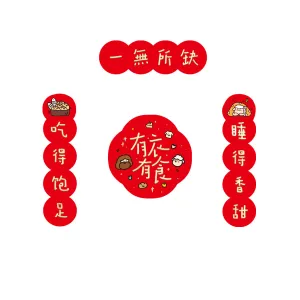 The Lord will Supply (10) {CNY Couplet}